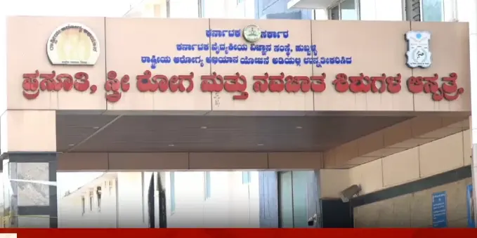 KMCRI to launch North Karnataka’s first govt IVF centre