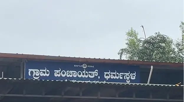 Dharmasthala SIT Summons Four Ex-Panchayat Presidents