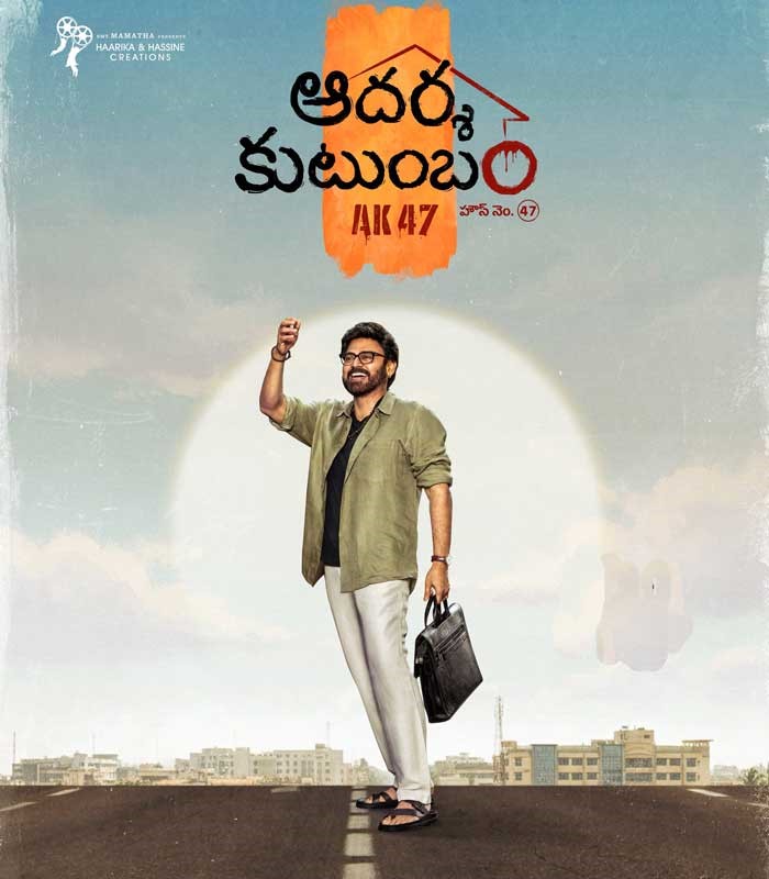 Adarsha Kutumbham House No. 47 arrives October 2