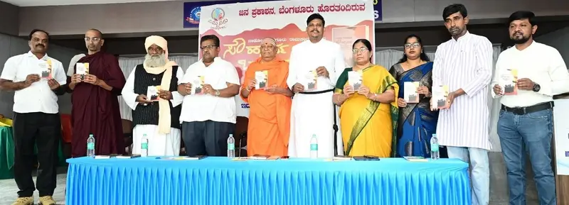 Book released by Hindu, Muslim, Christian, and Buddhist Leaders