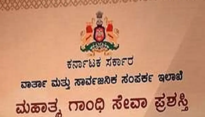 Entries Open for Karnataka Mahatma Gandhi Seva Award